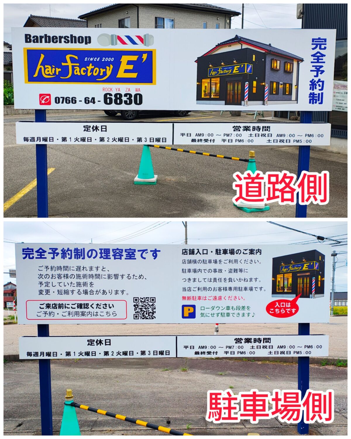 駐車場看板両面フルリニューアル