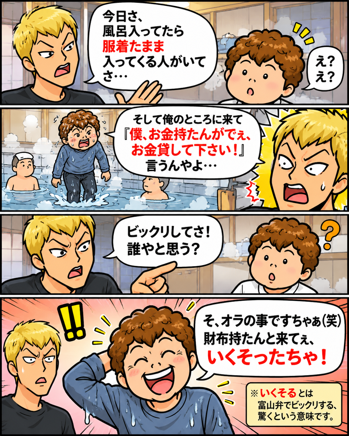 バリバリの富山弁のやり取り