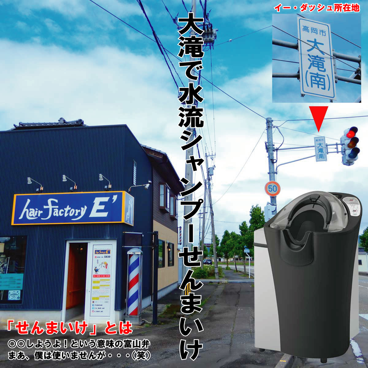 富山県高岡市福岡町の理容室ヘアーファクトリーe イー ダッシュ メンズカットは当店でどうぞ 高岡 市 砺波市 小矢部市 南砺市 射水市などの男性のお客様から御利用頂いている理容室です 富山県高岡市福岡町の理容室ヘアーファクトリーe イー ダッシュ メンズカットは当店でどうぞ 高岡 市 砺波市 小矢部市 南砺市 射水市などの男性のお客様から御利用頂いている理容室です