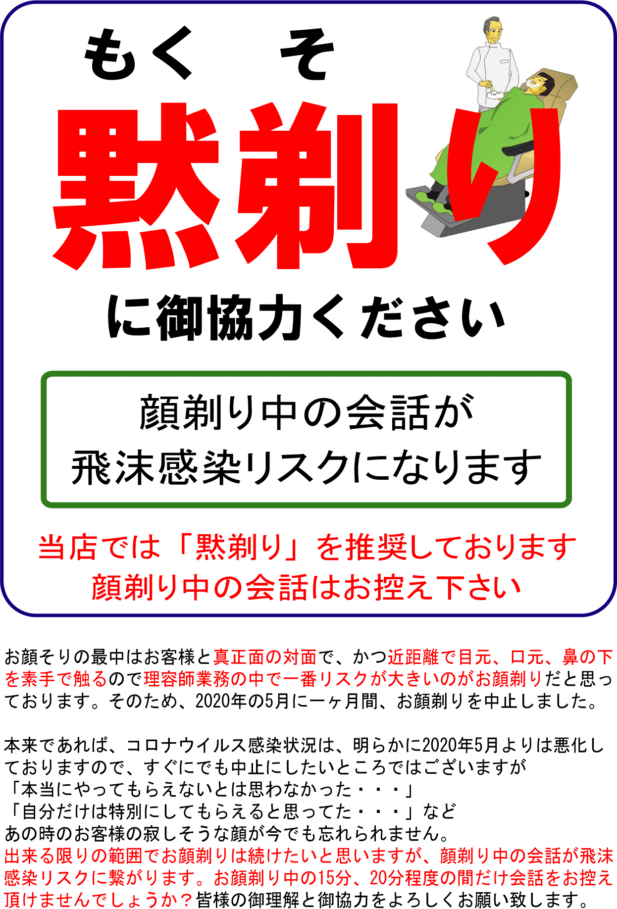 黙剃りに御協力をお願い致します