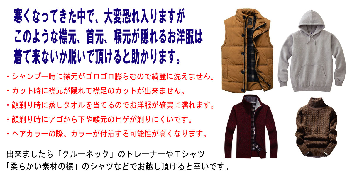 御来店時のお洋服について