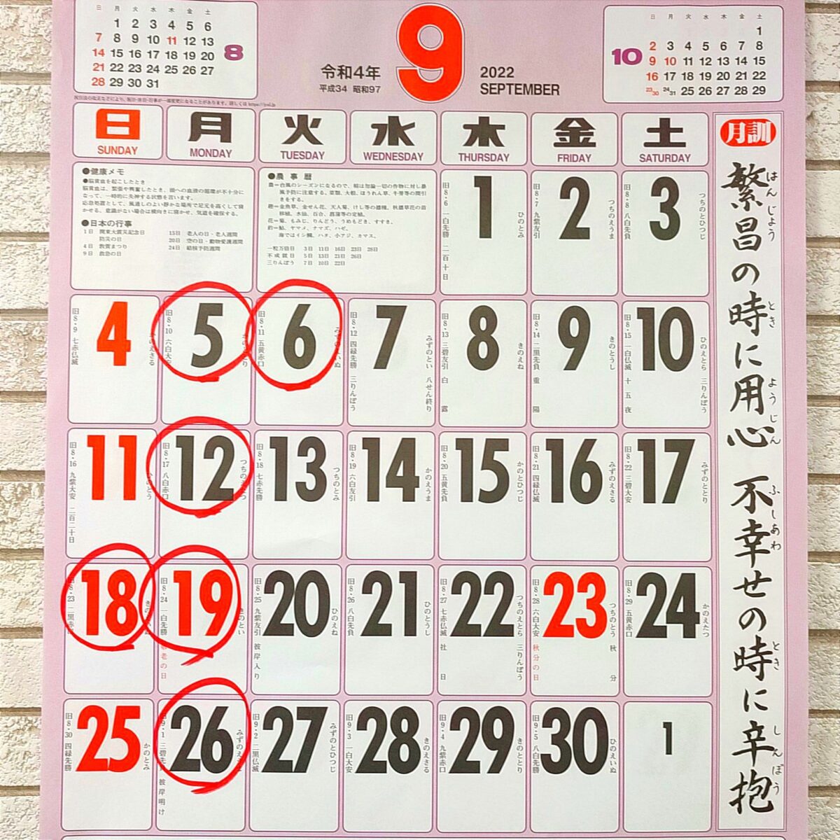 2022年9月の定休日
