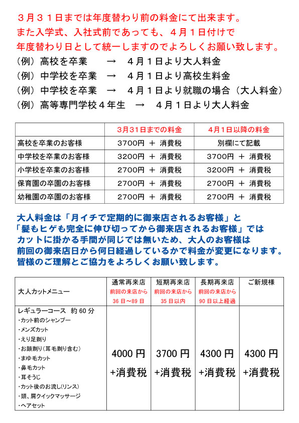 年度替わり料金の案内