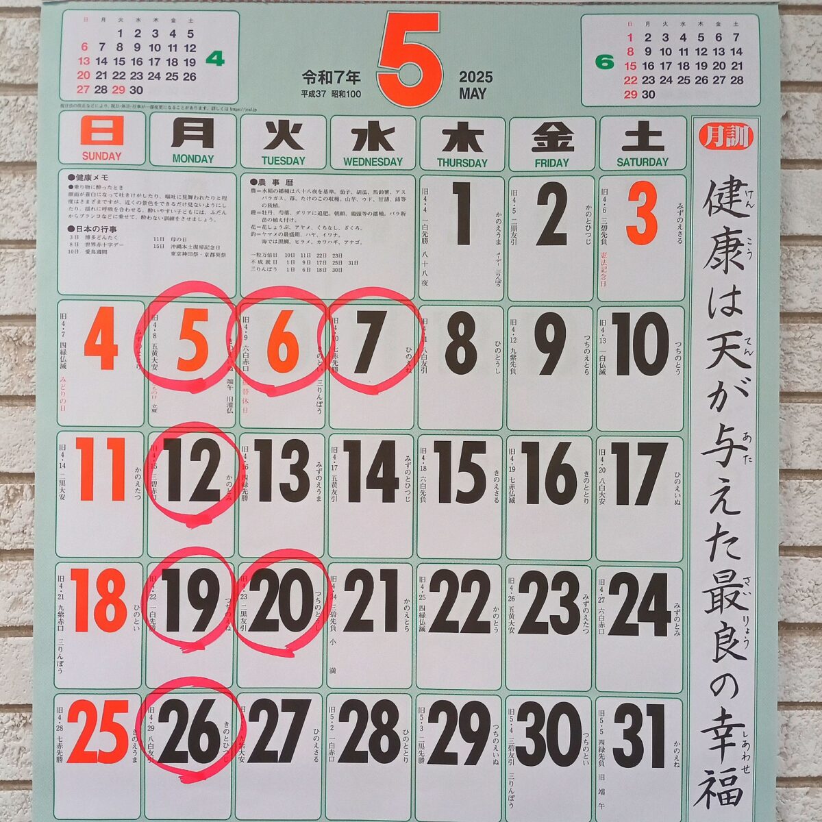 2025年5月の定休日