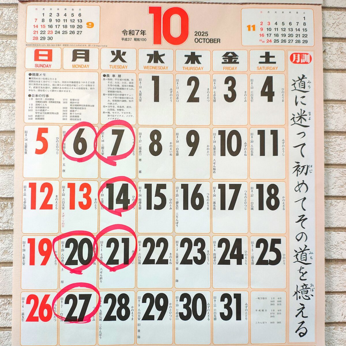 10月の定休日