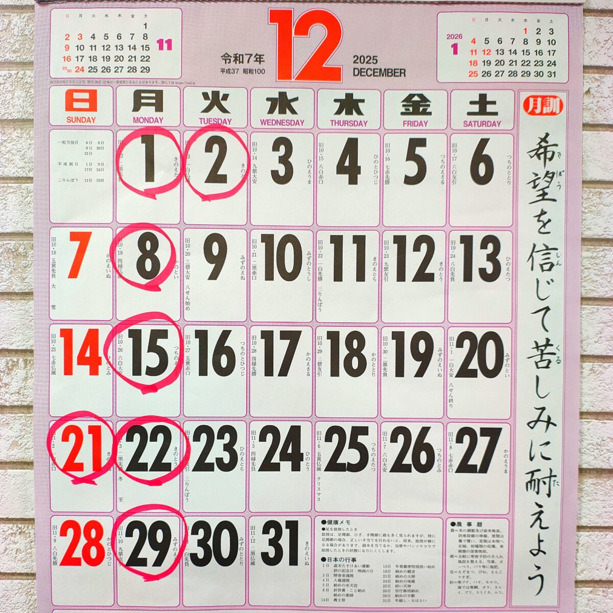 2025年12月の定休日