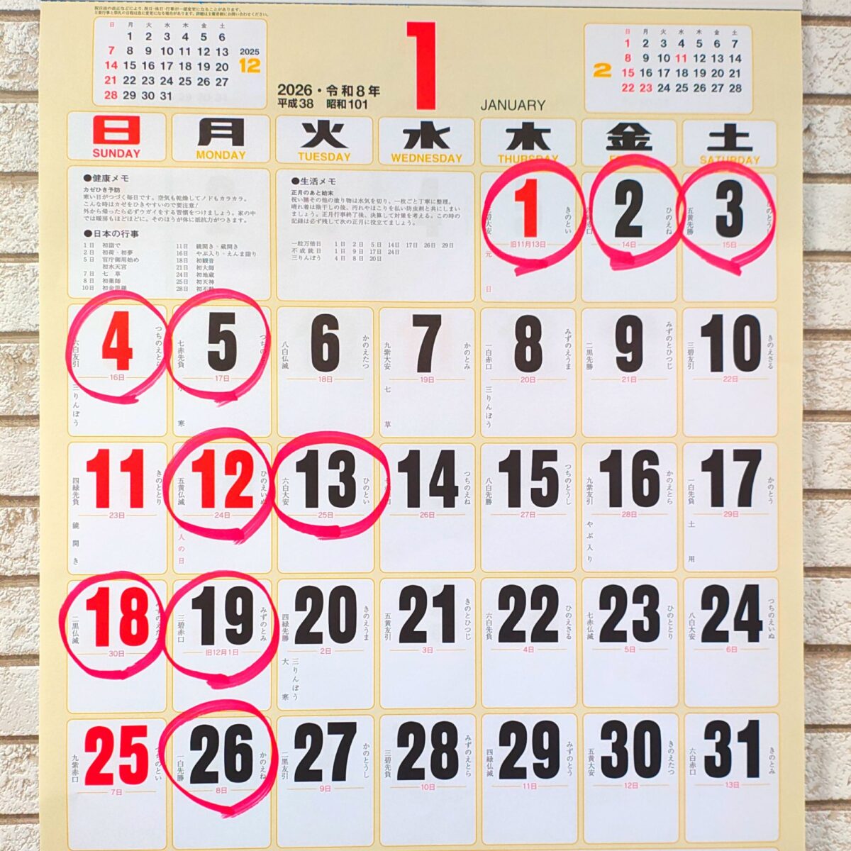 2026年1月の定休日