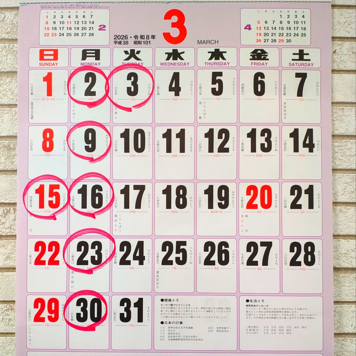 2026年3月の定休日