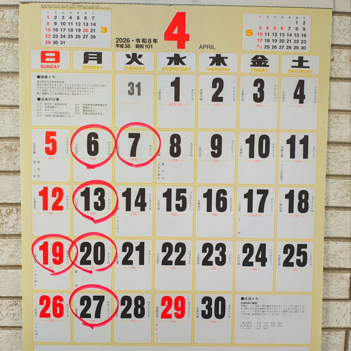 2026年4月の定休日案内