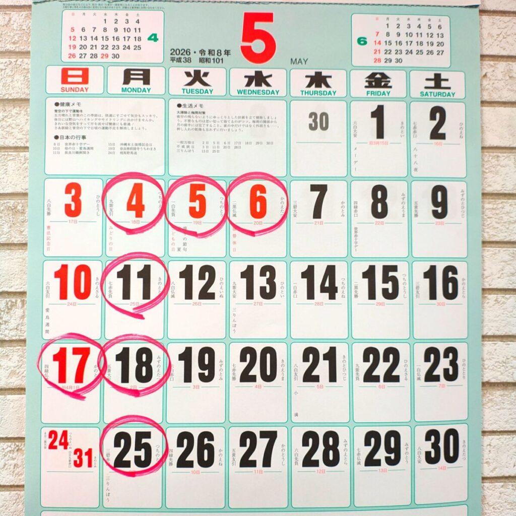 2026年5月の定休日