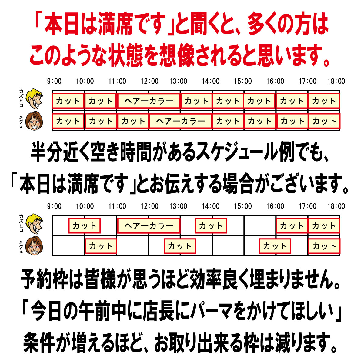 半分近く空き時間があるスケジュール例でも本日は満席ですとお伝えする場合があります